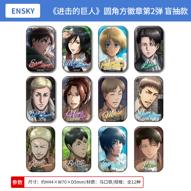 日本正版 进击的巨人 圆角方徽章第2弹 盲抽款 艾伦三笠 周边谷子 - 图0