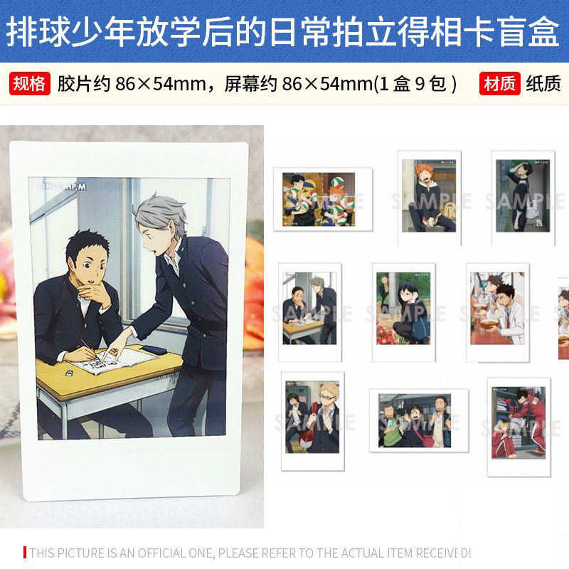 有货日本正版排球少年放学后的日常徽章色纸相卡立板周边谷子,淘宝优惠券,粉丝福利购,淘宝优惠卷