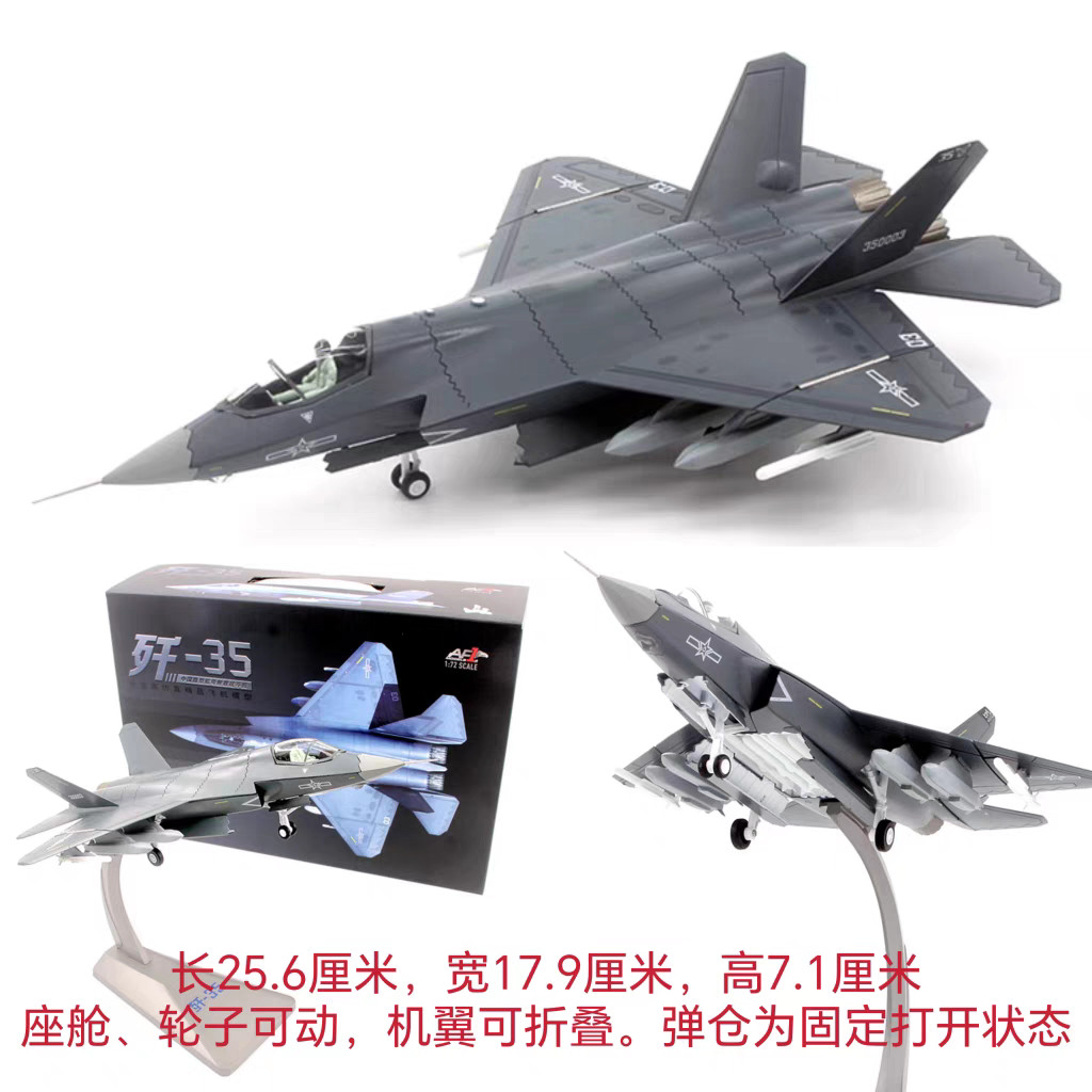 1:48 60 72歼35飞机模型玩具战斗机合金仿真军事退伍礼物收藏品 - 图0