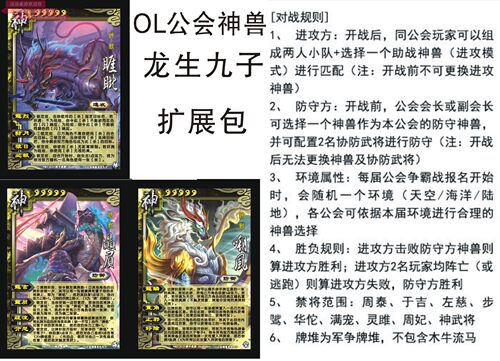 三国武将OL公会神兽龙生九子扩展囚牛螃吻狴犴赑负屃嘲风蒲牢睚眦 - 图0