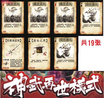 ບັດສາມອານາຈັກທີ່ຄອບຄອງໂດຍພະເຈົ້າຜູ້ຂ້າຄົນໃໝ່ ຊຸດຂະຫຍາຍຊຸດຮູບແບບການເກີດໃໝ່ Shenwu ຊອງ 25 Generals Expansion Pack