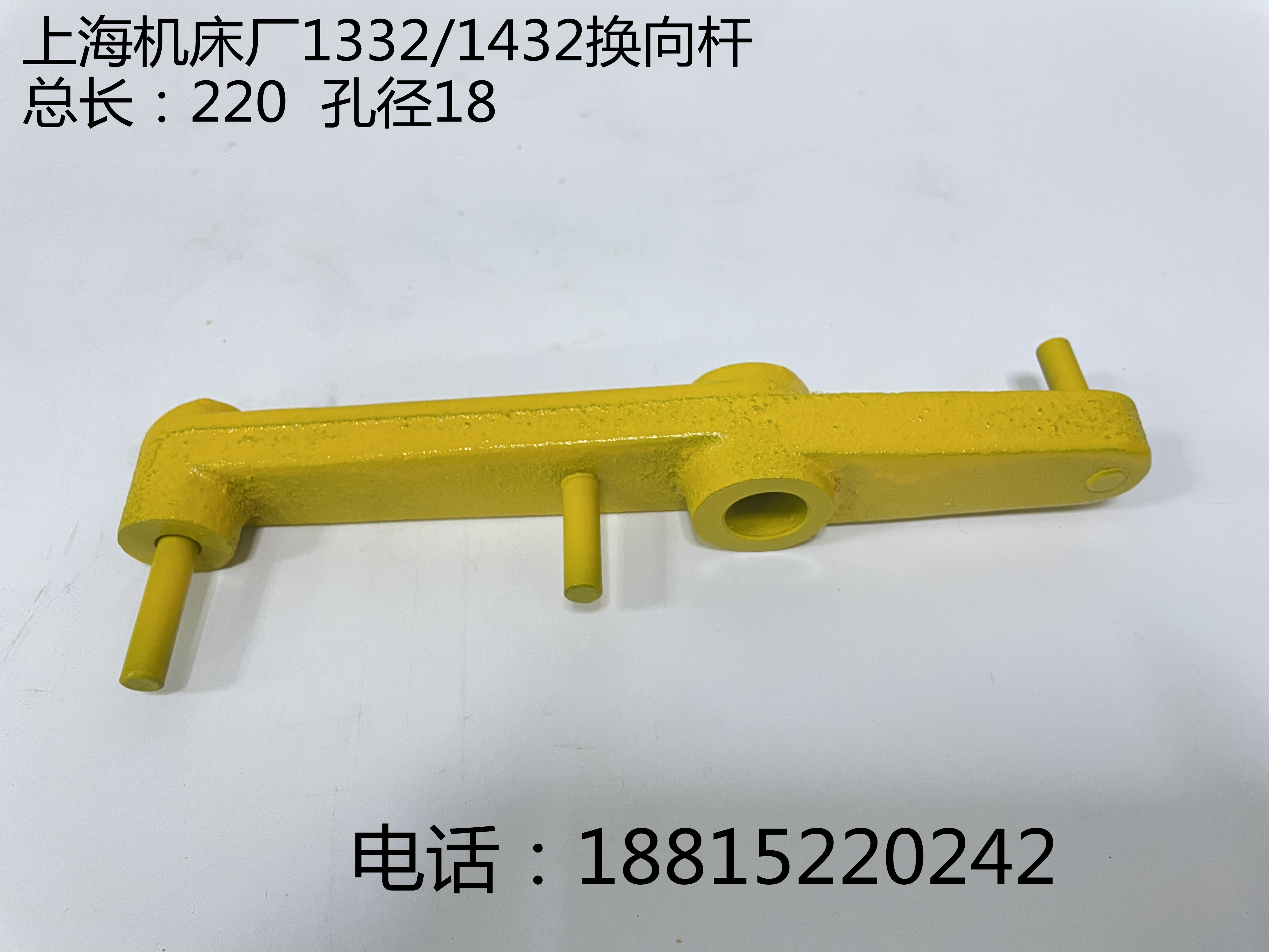 磨床配件 M131 M1432 M1332B 1350 1450 磨床杠杆外圆磨床 换向杆 - 图1