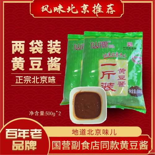 黄豆酱黄酱家用500g袋装正宗大酱炸酱面伴侣北京副食店同款 - 图0