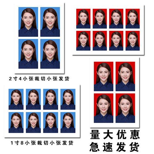 证件照冲印冲洗一寸照片打印高清换底色1寸2寸签证结婚登记照明星 - 图1