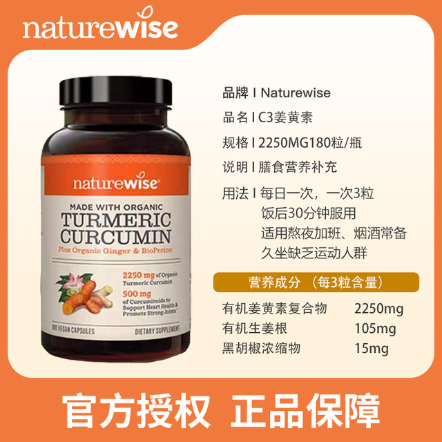 Naturewise2250mgC3 curcumin 180 ແຄບຊູນ