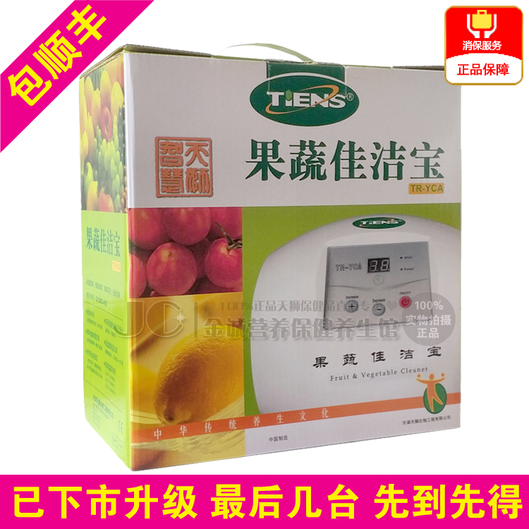 正品TIENS/天獅果蔬佳潔寶臭氧殺菌消毒果蔬保鮮清洗機除臭淨化器