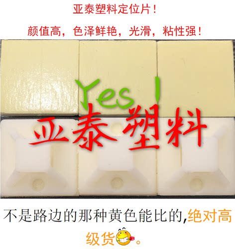 亚泰自粘式定位片扎带固定座粘扣吸盘方块HS 40*40黄胶100只 - 图3