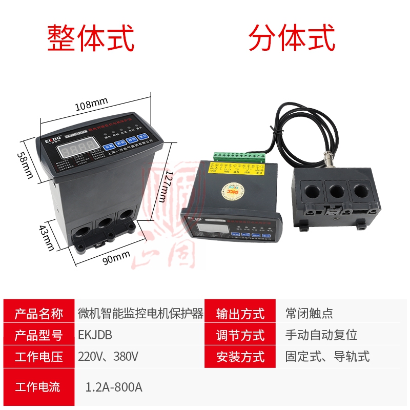 一开微机智能监控综合电机保护器EKJDB-ZM 一体式分体式RS485 - 图0