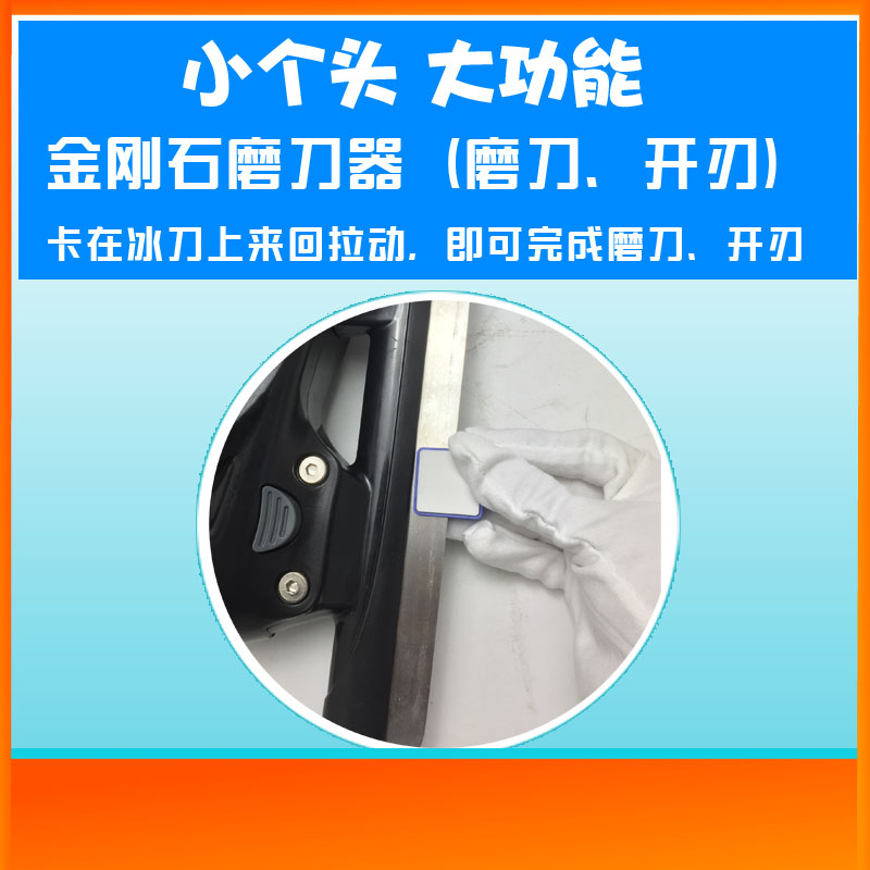 新品速滑刀金刚石磨刀石收边石开刃石可磨花样冰刀冰球刀冰鞋包邮 - 图1