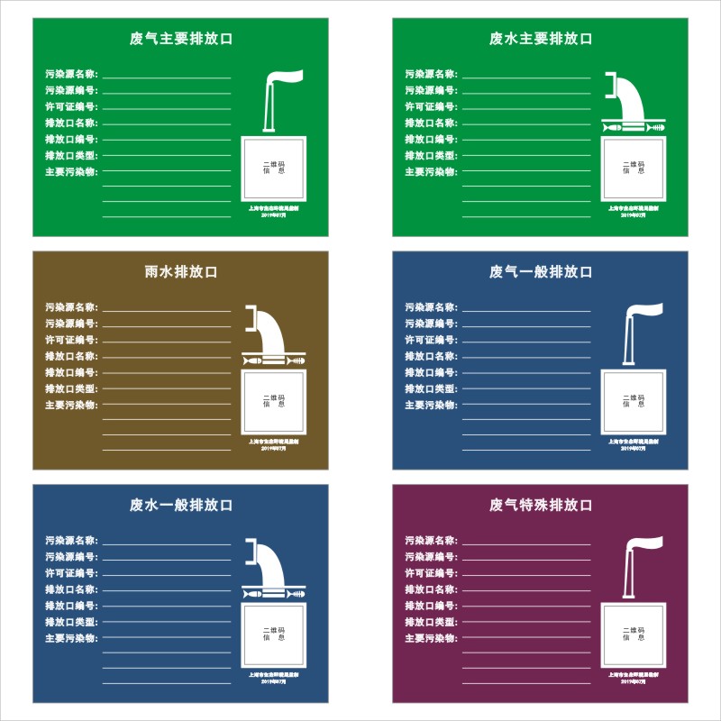 上海市固定污染源排放口标识牌 采样点 5毫米亚克力废气废水雨水一般特殊主要 环保图形标志牌 订制有机玻璃 - 图3