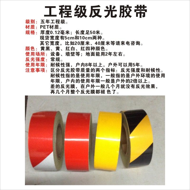 工程级反光胶带 长50m  耐用反光膜 警示标示线 划分划线区域 地面地板贴 仓库车间用 现货 默拜,淘宝优惠券,粉丝福利购,淘宝优惠卷