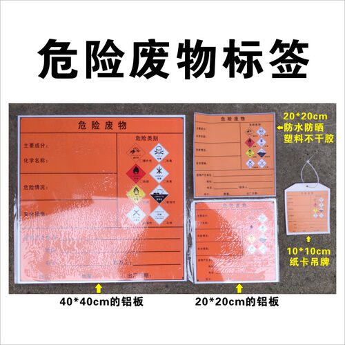 江苏省危险废物公开牌 产生单位信息栏 危废贮存设施警示标志 5mm铝板 不锈钢2cm压边1.5冷轧钢板反光标上海 - 图2