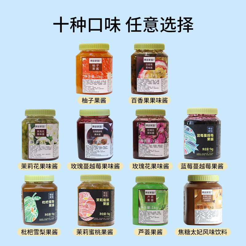 博多家园柚子果酱茉莉花酱百香果酱图片_1