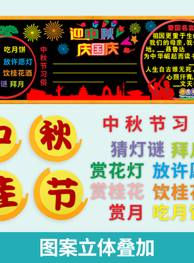 教室文化墙贴中秋国庆主题黑板报
