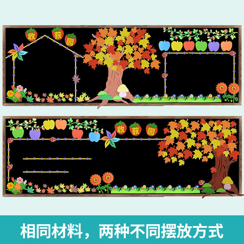 开学黑板报装饰墙贴布置材料中小学幼儿园环创教室班级文化墙边框 - 图1