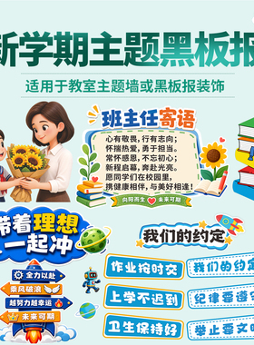 开学主题字教室黑板报装饰墙贴画