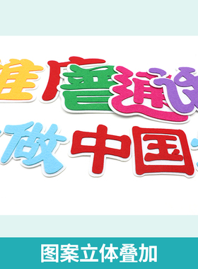 社会主义核心价值观黑板报装饰贴