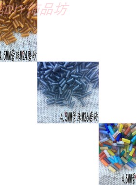 透明磨砂国产哑光玻璃手链管珠