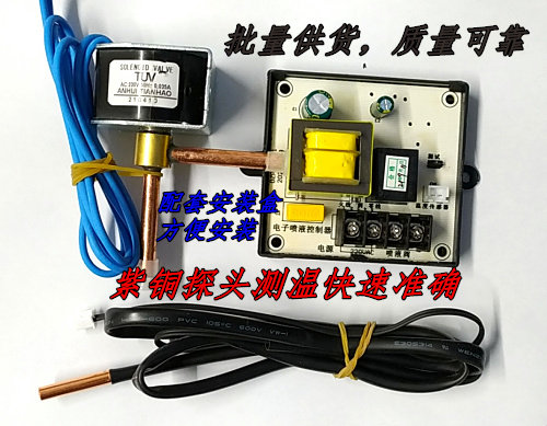 冷库一体机 电子喷液控制器 电脑板 喷液阀+线圈 温度可调 - 图1