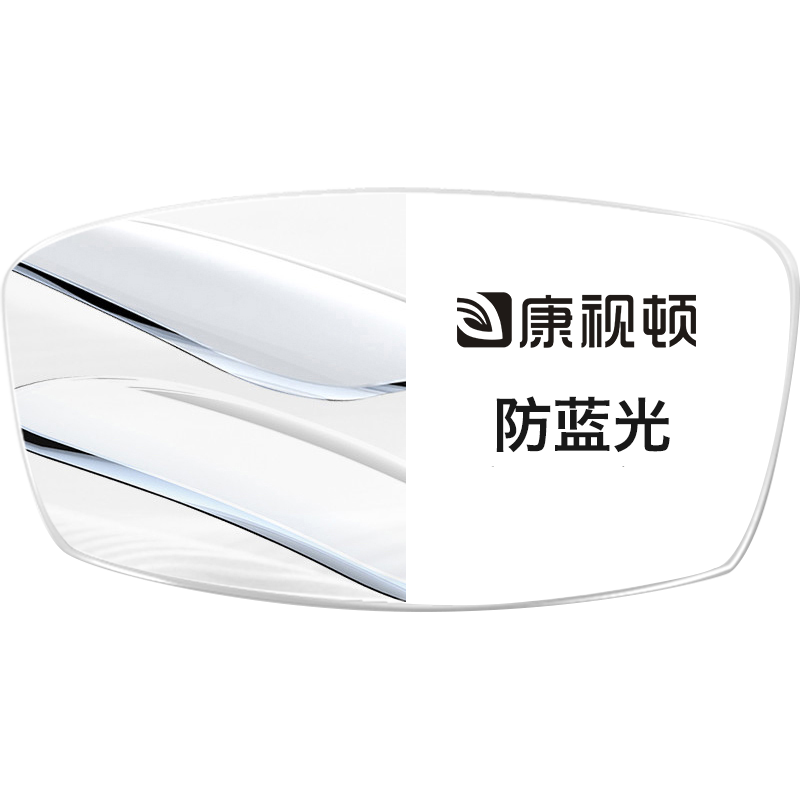 康视顿1.60高清透明非球面1.67防蓝光镜片*2片+赠150元内镜框任选 - 图3