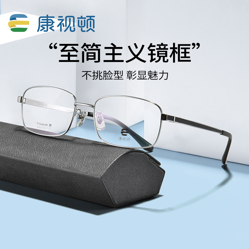 【新品】康视顿近视眼镜框男超轻钛材商务方框眼镜可配度数92002-图1