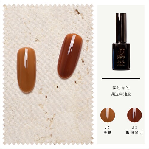 JennaJessie㊣芭比指甲油胶美甲光疗蔻丹胶套装117-118琥珀玳瑁色 - 图1
