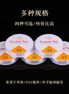 耐磨串珠透明水晶专用皮筋