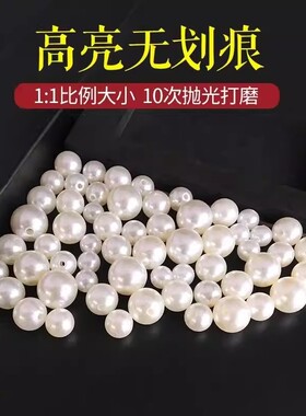 ABS仿珍珠DIY米白直孔散珠