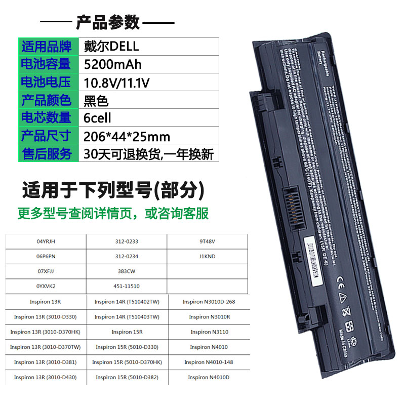 通用戴尔n5110 n4010 n4110 n5010 n3010 14R 15笔记本电脑电池 - 图1