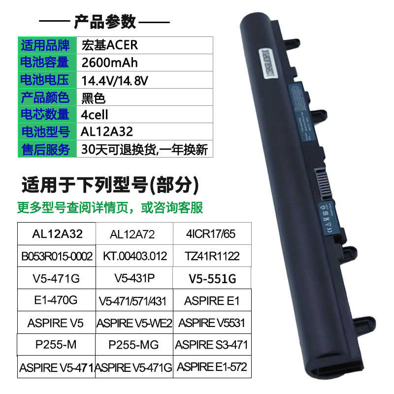 通用ACER宏基AL12A32 V5-471G 431 551 531 MS2360笔记本电脑电池 - 图1