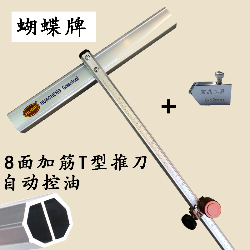 包邮 蝴蝶、锋利玻璃推刀 玻璃T型推刀 t型玻璃刀头 玻璃刀 划刀