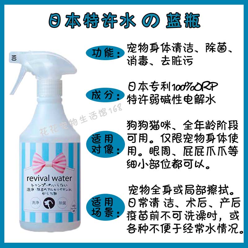 日本ORP特许水离子水宠物猫狗免洗干洗清洁杀菌去污除臭喷雾洁净 - 图2