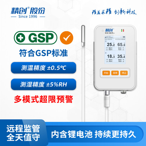 精创RCW-360温湿度记录仪温度远程监控传感器报警器 WiFi温湿度计 - 图1
