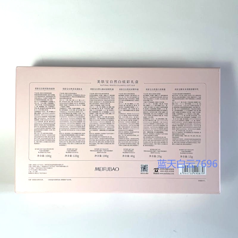 美肤宝自然白炫彩礼盒美白淡斑套装六件套护肤化妆品实体店正品 - 图2