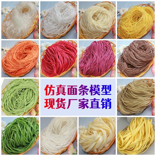 仿真面条模型彩色粉丝宽面假河粉食品样品展示环保材质柔软可塑型 - 图0