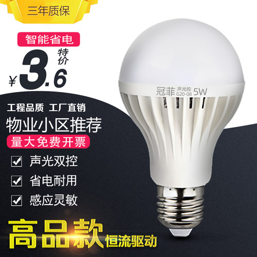冠菲led声光控灯泡E27螺口声控灯小区楼道感应灯超亮声光控LED灯 - 图0