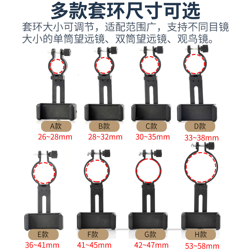 萨伽单筒双筒望远镜观鸟镜配件通用型可调节手机支架接手机夹拍照