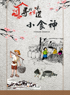 美食小食神海报宣传挂画贴画KT板广告制作贴画设计个性定制