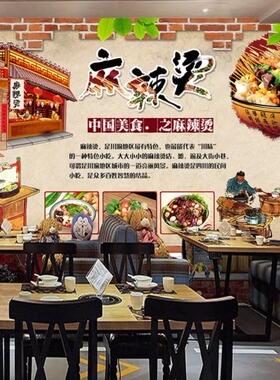 麻辣烫餐馆小吃店背景墙贴纸画