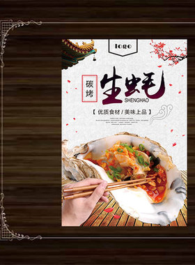 鱿鱼生蚝小吃海报开心花甲粉美味花甲花蛤贝壳锡纸蚬子宵夜螺蛳