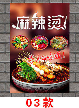 麻辣烫图片小吃店海报制作宣传画
