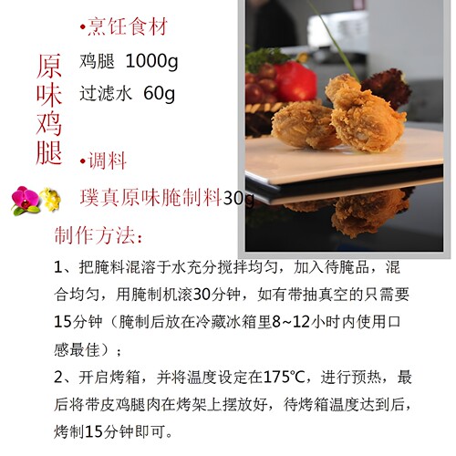 璞真原味腌渍料  璞真原味腌制料1kgx20包包邮原味鸡腿堡腌料 - 图1
