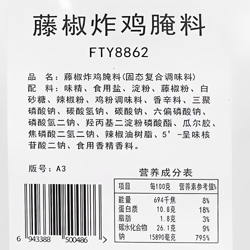 富琳特藤椒炸鸡腌料1kg藤椒风味炸鸡腌料藤椒大鸡排鸡翅汉堡调料 - 图0