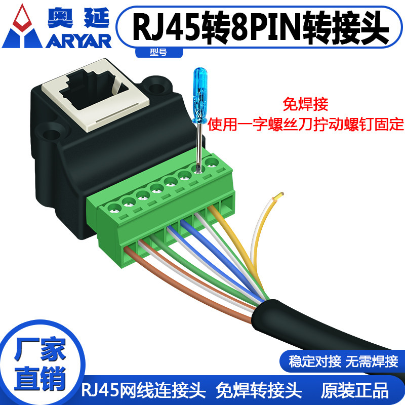 rj45插座转8位端子 RJ45网口转端子 RJ45转接头 RJ45转8pin端子_虎窝淘