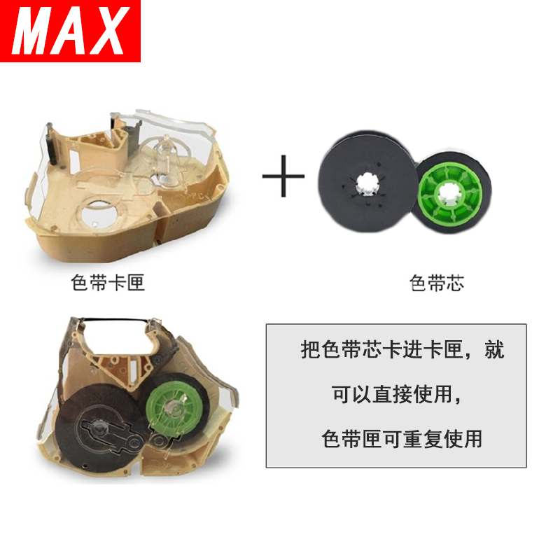 适用于MAX线号机LM-550A色带卡夹LM-RC500 美克司色带卡匣 - 图0