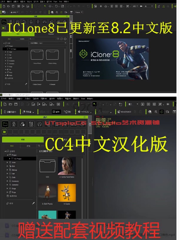 iclone8.4和CC4.4软件更新送多套插件-部分汉化-看介绍含旧版本-图0