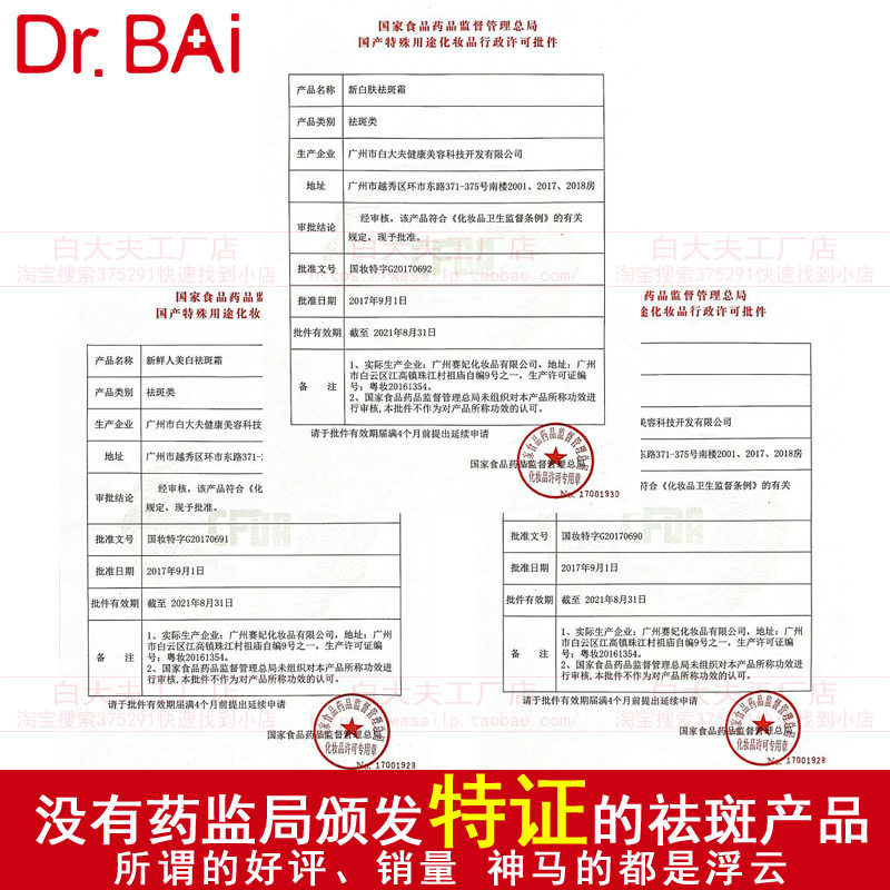 白大夫美白正品化妆品套装祛斑霜 白大夫工厂店面部护理套装