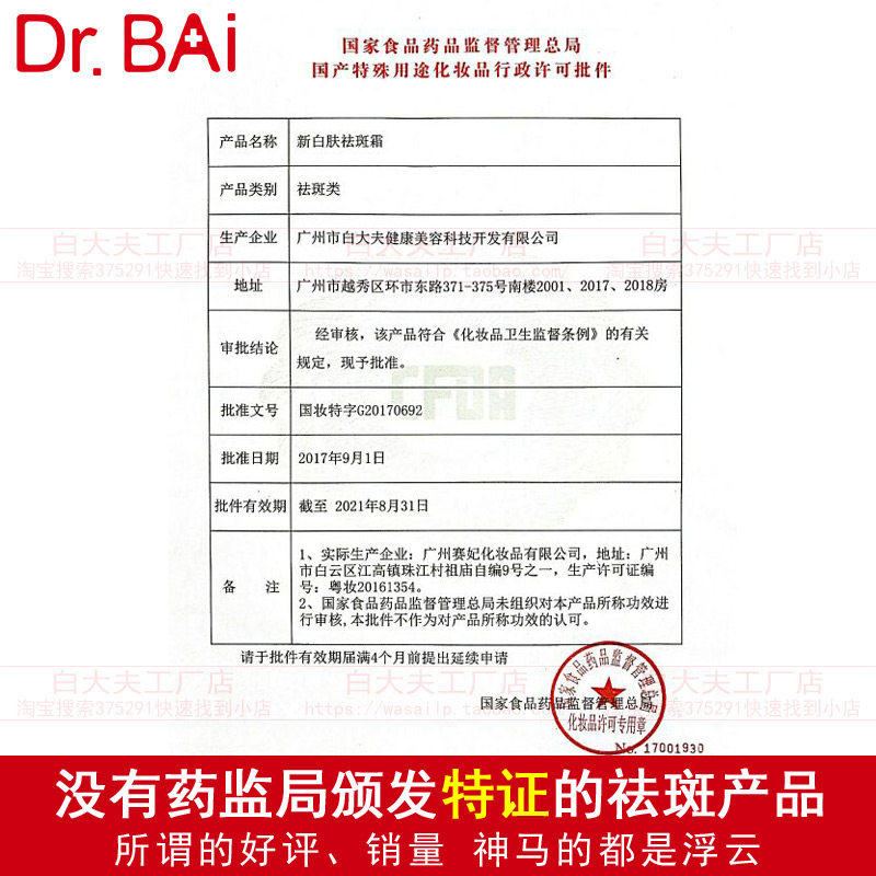 白大夫美白正品淡化色斑祛斑霜 白大夫工厂店乳液/面霜