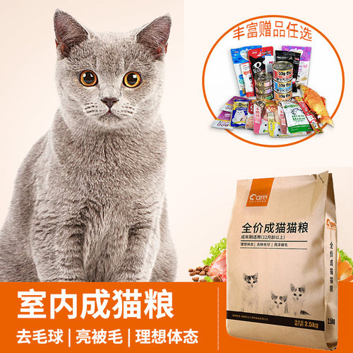 买赠好主人室内成猫粮2.5kg理想体态去毛球亮毛全猫种天然猫粮-图0