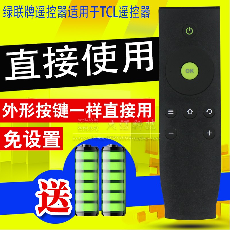 绿联适用于TCL液晶电视机遥控器 RC07DCI2 RC07DC12 RC07 11 I1 - 图0